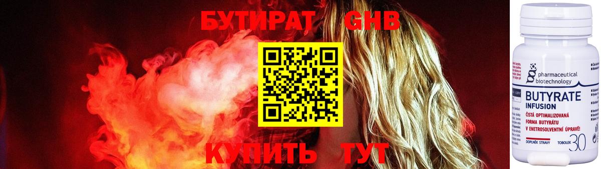 БУТИРАТ вода  Вход с VPN  Углич 