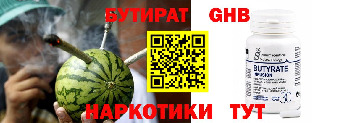 Бутират 99% Углич