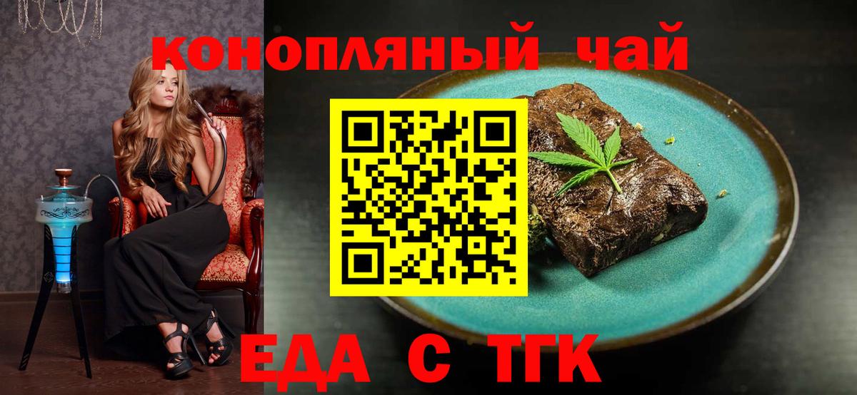 Еда ТГК конопля Углич