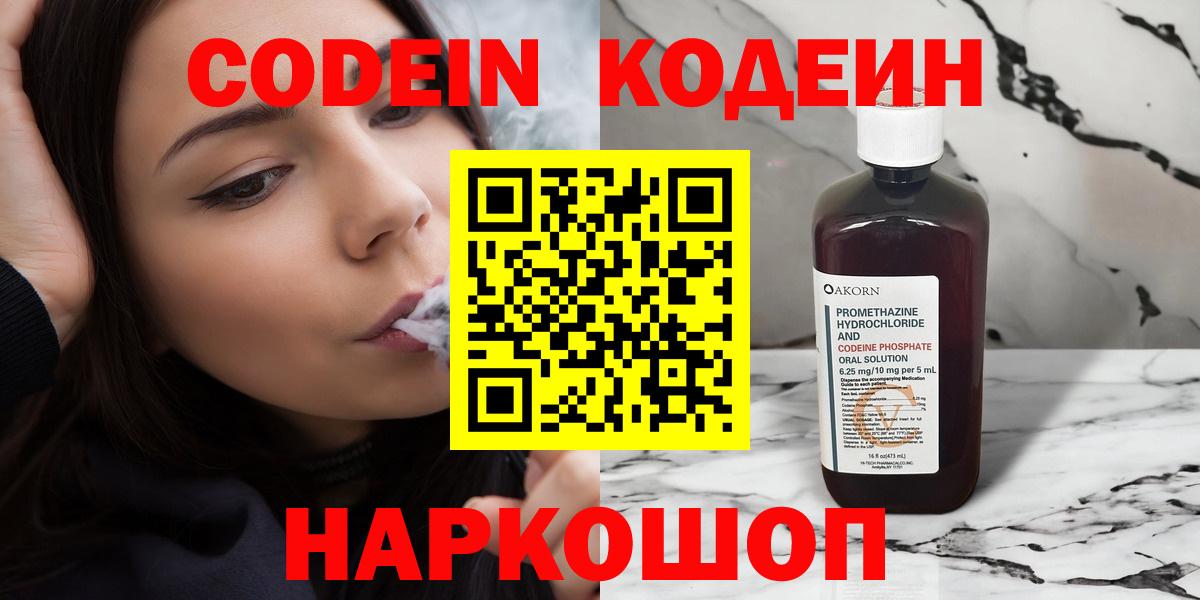 Углич  Codein напиток Lean (лин)  Codein напиток Lean (лин)  Вход с VPN 