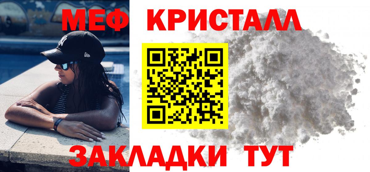 Углич  Мефедрон кристаллы  Вход с VPN  Меф мука 