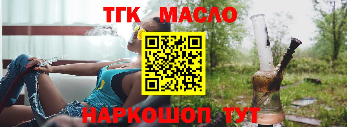 ТГК жижа Углич